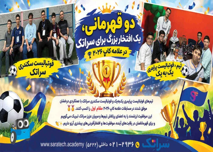 برنامه ریزی آموزشی و افتخارات مدارس سرای دانش
