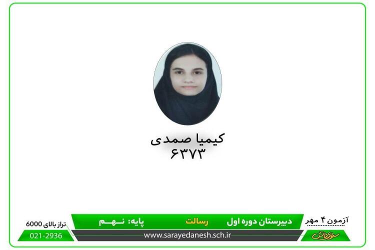 برترین های اولین آزمون راهبردی متوسطه دوره اول سرای دانش