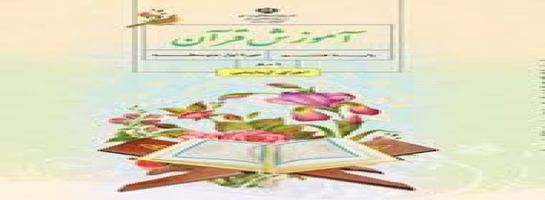 سوال-و-کلید-امتحان-قران-هشتم-پایان ترم-نیمسال-دوم-سرای-دانش-حافظ-خرداد1404