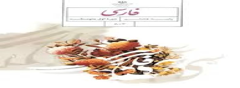 سوال-و-کلید-امتحان-املا-هشتم-پایان ترم-نیمسال-دوم-سرای-دانش-حافظ-خرداد1404