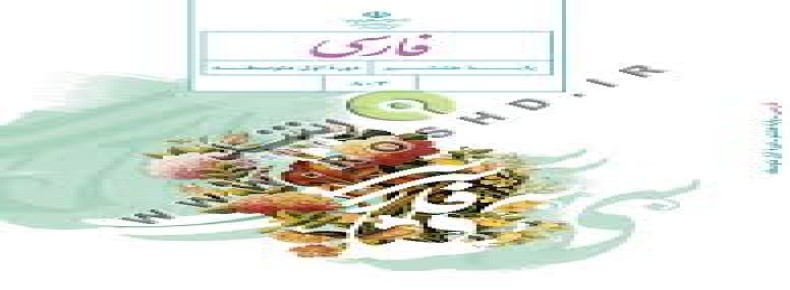 سوال-و-کلید-امتحان-نگارش-هشتم-نیمسال-دوم-سرای-دانش-حافظ-خرداد1404