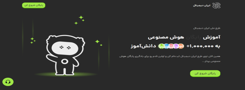 آموزش رایگان هوش مصنوعی آموزش رایگان هوش مصنوعی