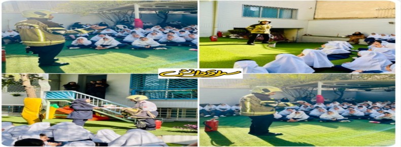 بزرگداشت روز آتش نشان - دبستان دخترانه سرای دانش (واحد نیروی دریایی)