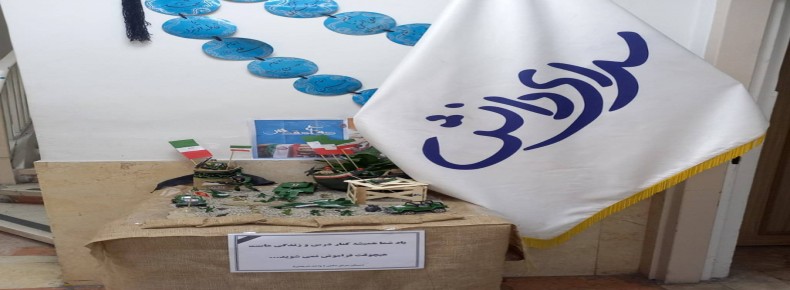 هفته دفاع مقدس سال تحصیلی 1405_1404- دبستان پسرانه سرای دانش واحد شریعتی
