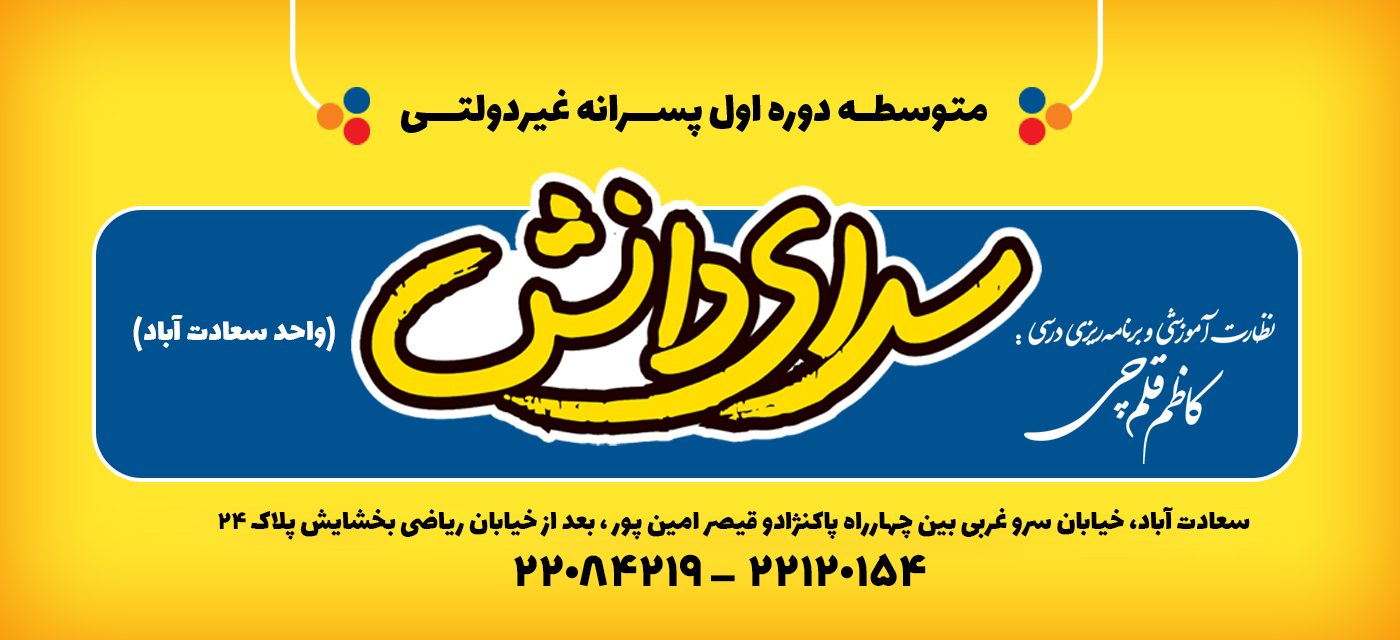 متوسطه اول پسرانه