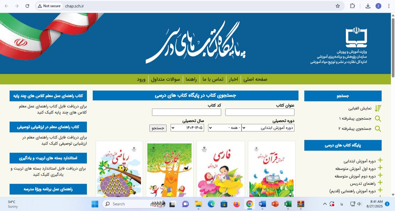 💢 فایل کتاب‌های درسی سال تحصیلی 1405–1404 منتشر شد.