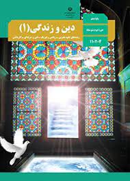 سوال-و-کلید-امتحان-نیمسال-دوم-دین و زندگی-دهم-انسانی-فلسطین-خرداد-1401