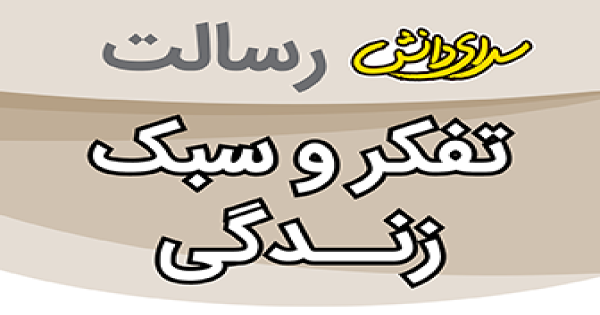 سوال و کلید امتحان تفکر و سبک زندگی پایه هشتم نیمسال دوم سرای دانش رسالت - خرداد 1405