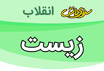 سوال و کلید امتحان نیمسال دوم زیست شناسی هشتم-انقلاب خرداد 1404