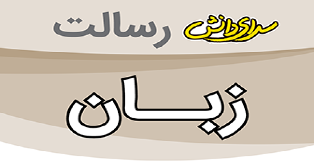 سوال و کلید امتحان زبان انگلیسی پایه هفتم نیمسال دوم سرای دانش رسالت - خرداد 1405