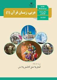 سوال و کلید-نیمسال دوم-عربی دهم ریاضی و تجربی-خرداد ماه 1404