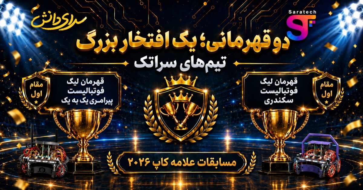 افتخارآفرینی دوباره سراتک؛ فتح سکوی نخست علامه کاپ 2026