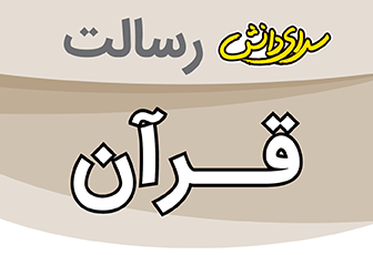 سوال و کلید امتحان نیمسال دوم قرآن هفتم- متوسطه دوره اول رسالت - خرداد 1403