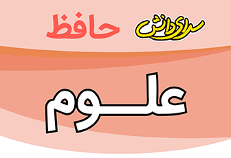 سوال و کلید-پایان ترم-نیمسال اول-زیست و زمین هفتم -سرای دانش حافظ-دی ماه 1404