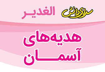 سوال و کلید امتحان  نیمسال دوم هدیه های آسمانی ششم  - سرای دانش نیروی دریایی- خرداد 1404