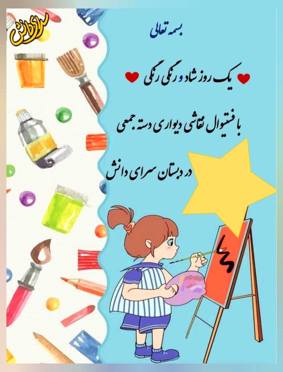 جشنواره هنری دبستان دخترانه سرای دانش (واحد نیروی دریایی)