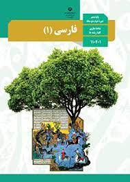 سوال-و-کلید-امتحان-نیمسال اول فارسی و نگارش دهم -فلسطین-دی-1401