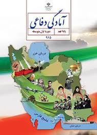 سوال و کلید-نیمسال دوم-دفاعی دهم ریاضی و تجربی-خرداد ماه 1404