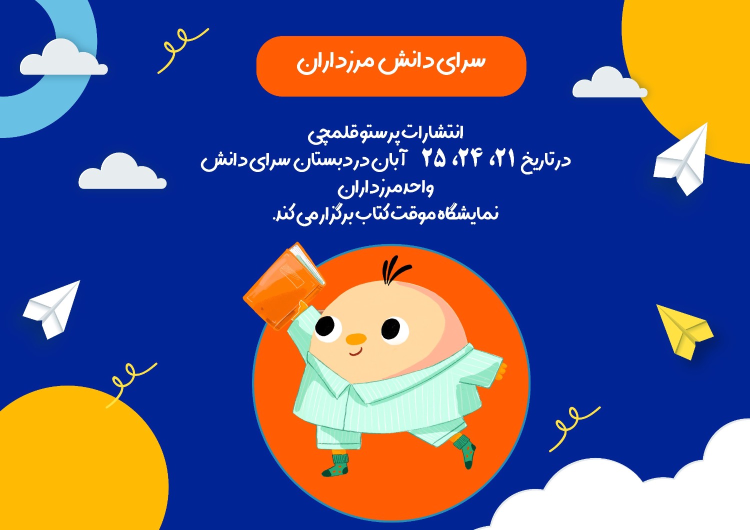 برگزاری نمایشگاه کتاب در هفته کتاب و کتابخوانی