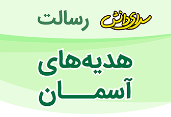 سوال و کلید امتحان هدیه های آسمانی پایه پنجم نیمسال دوم دبستان رسالت - اردیبهشت 1404