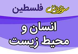 سوال و کلید انسان و محیط زیست یازدهم ریاضی و تجربی نیمسال اول سال تحصیلی 1405-1404