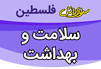 سوال و کلید سلامت و بهداشت دوازدهم ریاضی و تجربی نیمسال اول سال 1404