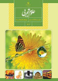 سوال-و-کلید-امتحان-علوم-هشتم-نیمسال-دوم-سرای-دانش-حافظ-خرداد1404