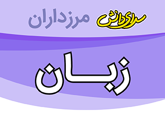 سوال و کلید امتحان زبان انگلیسی پایه هشتم نیمسال اول سرای دانش مرزداران_ دی 1404