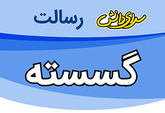 سوال و کلید امتحان نیمسال اول گسسته پایه دوازدهم ریاضی - سرای دانش رسالت دی 1404