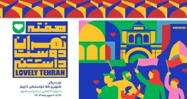 برگزاری هفته فرهنگی تهران برگزاری هفته فرهنگی تهران