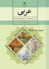 سوال و کلید امتحان نیمسال اول عربی هفتم-متوسطه دوره اول انقلاب دی ماه 1401