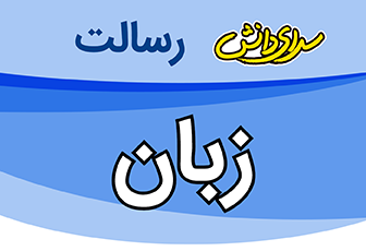 سوال و کلید امتحان نیمسال دوم زبان انگلیسی پایه دهم کلیه رشته ها - سرای دانش رسالت خرداد 1404
