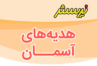 ارزشیابی نیمسال اول هدیه آسمانی سوم همراه با پاسخنامه-سال تحصیلی 1405-1404