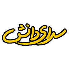 سوال و کلید امتحان میانترم دوم پیام های آسمانی هفتم-انقلاب فروردین 1404