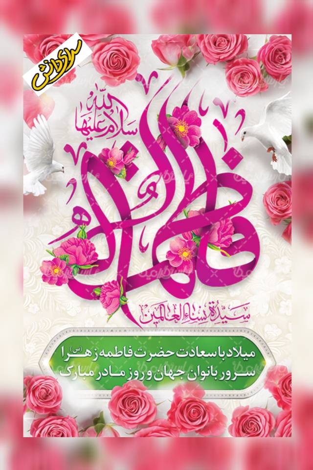 بزرگداشت روز مادر - دبستان دخترانه سرای دانش (واحد نیروی دریایی)