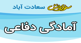 سوال و کلید دفاعی نهم سرای دانش متوسطه 1 واحد سعادت آباد