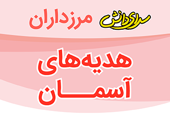 سوال و کلید امتحان هدیه های آسمانی پایه پنجم نیمسال دوم سرای دانش مرزداران_ اردیبهشت 1404