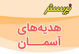 ارزشیابی نیمسال دوم هدیه پنجم به همراه پاسخنامه-سال تحصیلی 1404-1403