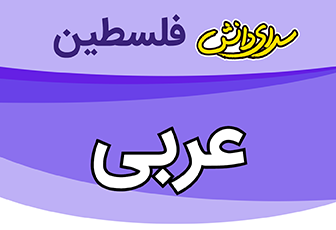 سوال و کلید عربی دهم رشته ی ریاضی و تجربی نیمسال اول سال تحصیلی 1404-1405