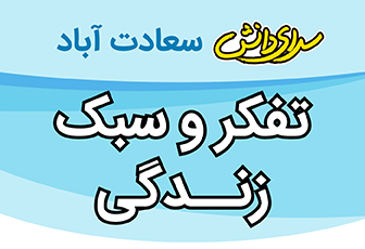 سوال و کلید امتحان نیمسال دوم تفکر وسبک زندگی پایه هشتم متوسطه دوره اول سرای دانش سعادت آباد خرداد1404