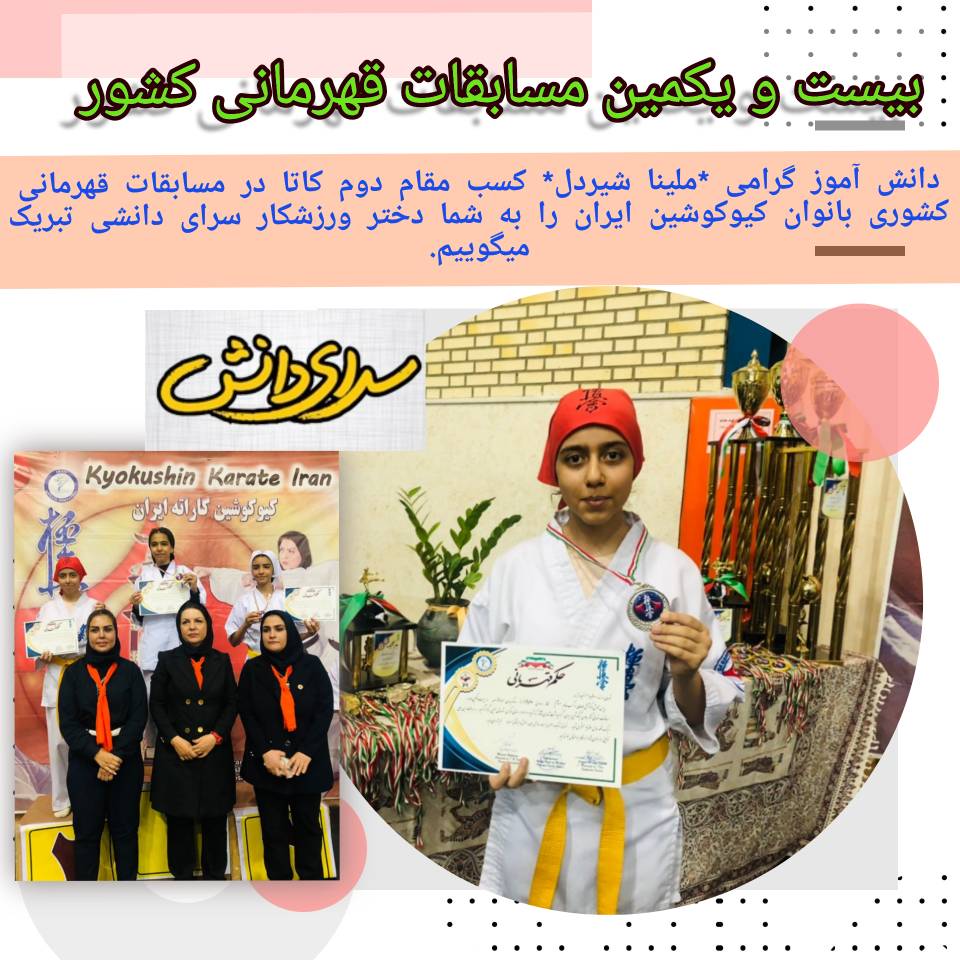 قهرمان سرای دانشی