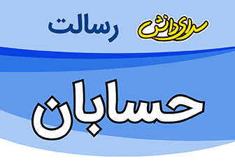 سوال و کلید امتحان نیمسال اول حسابان پایه یازدهم ریاضی - سرای دانش رسالت دی 1404