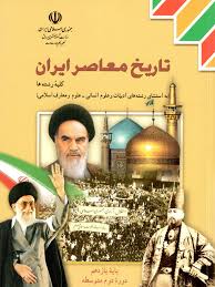 سوال و کلید-نیمسال دوم-تاریخ یازدهم ریاضی و تجربی-خرداد ماه 1404
