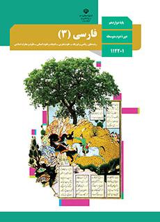 سوال و کلید امتحان نهایی درس ادبیات فارسی 3 ـ خرداد ماه 1400