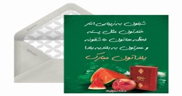 جشن شب یلدا در دبیرستان مرزداران