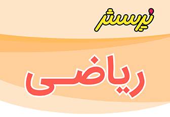ارزشیابی نیمسال دوم ریاضی چهارم همراه پاسخنامه -به همراه پاسخنامه