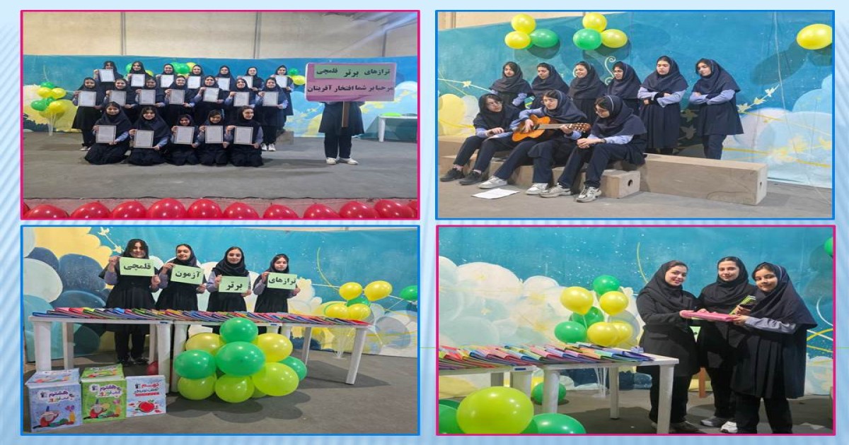 جشن پیشرفت درسی