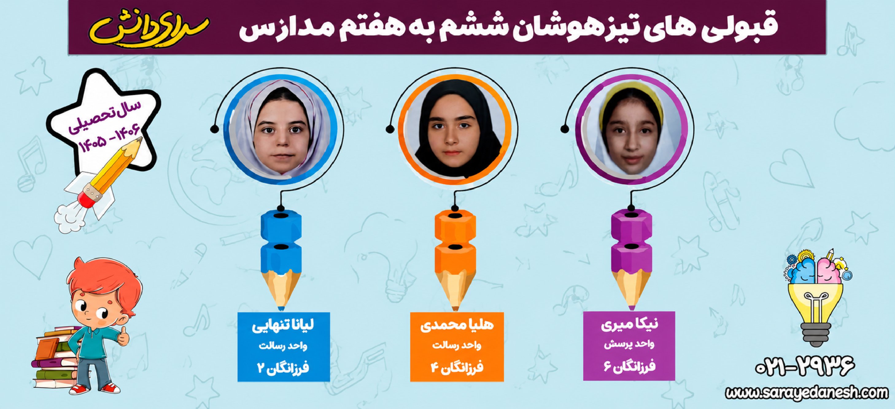 آموزش با کیفیت سرای دانش